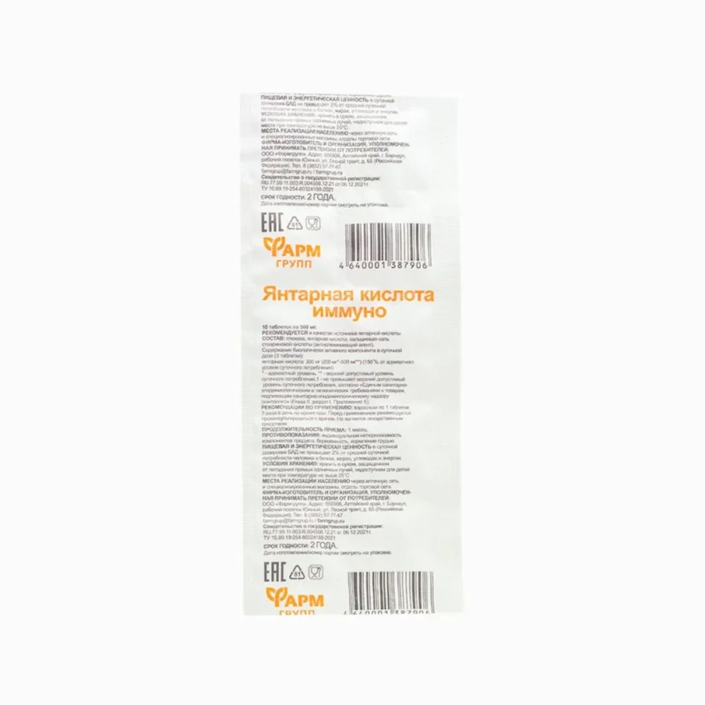 Kyselina jantarová imuno - 10 tablet/5g - PharmGroup
